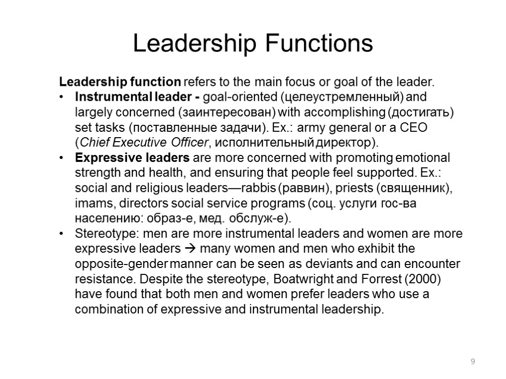 9 Leadership function refers to the main focus or goal of the leader. Instrumental